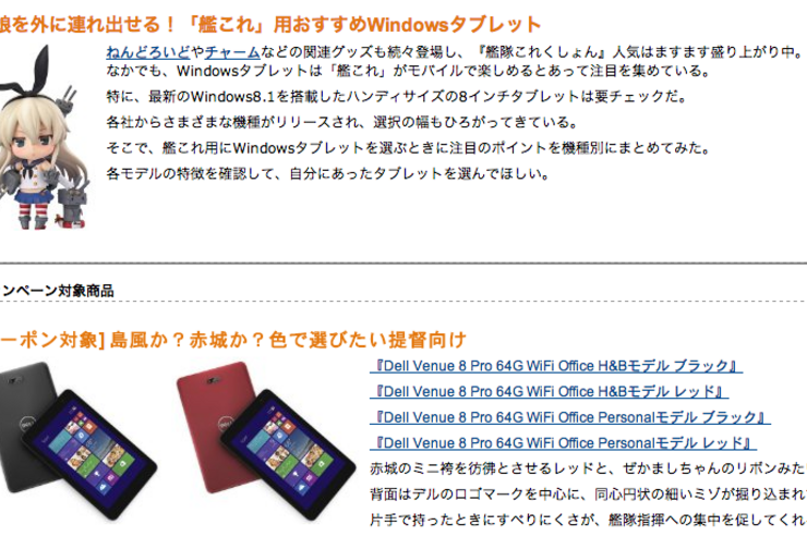 Amazonの説明文が色々おかしいと話題に、「艦これ」やるならWindowsタブレットキャンペーン実施中