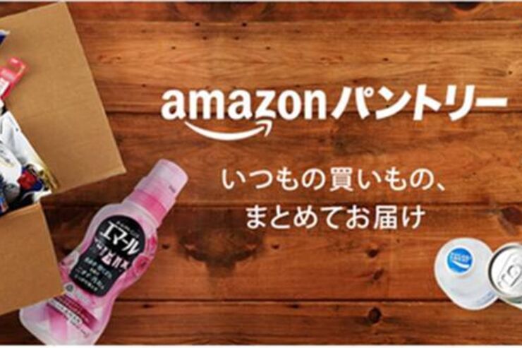 ネットスーパー感覚で消耗品まとめ買い、「Amazonパントリー」が国内でサービス開始