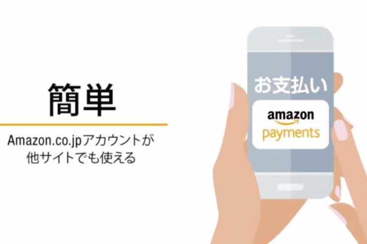 他サイトでもAmazonアカウントで支払い可能に、国内で「Amazonログイン&ペイメント」提供開始