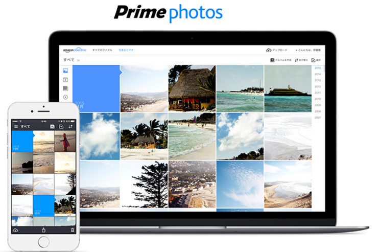 Amazon、容量無制限でRAWも非圧縮の写真ストレージ「プライム・フォト」を国内で提供開始