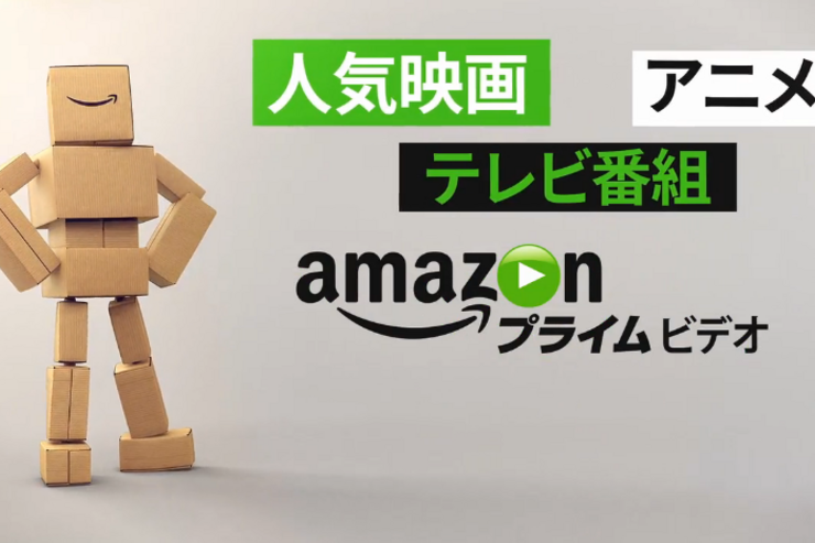 Amazon、動画見放題「プライム・ビデオ」を日本で提供開始　月々325円相当で9月から