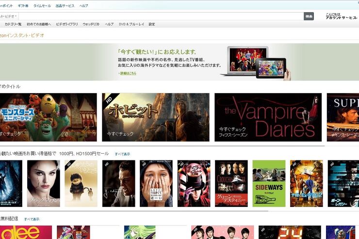Amazon、国内で動画配信サービス「Amazonインスタント・ビデオ」を開始