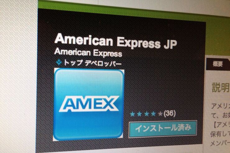 アプリ「American Express JP」利用状況やポイント数の確認に便利 #Android #iPhone