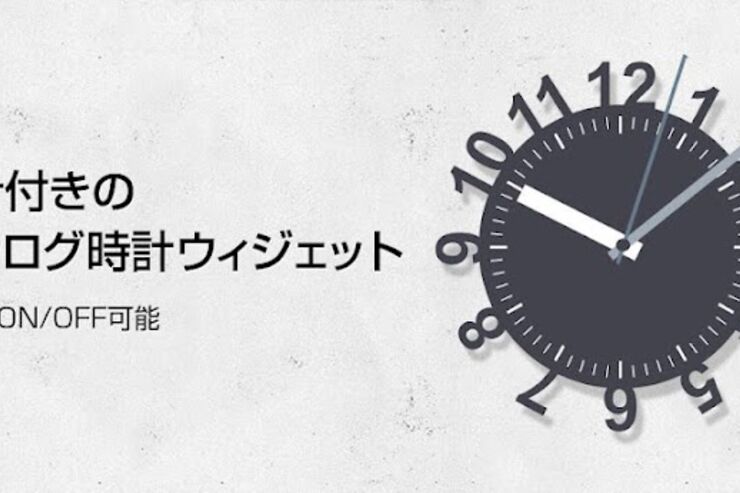 アプリ「秒針付きアナログ時計ウィジェット」16種類のデザインから選べる #Android