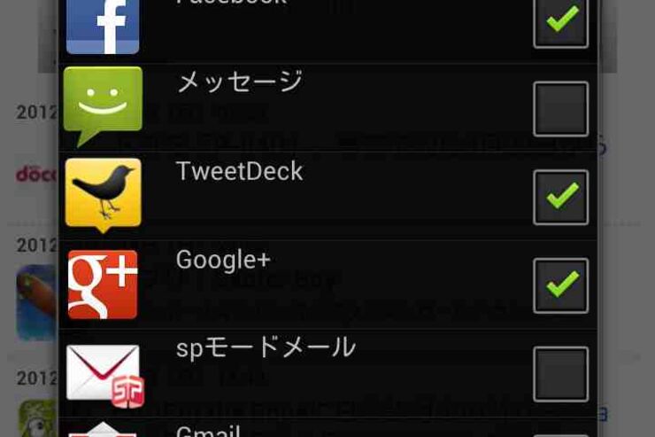 アプリ「Andmade Share」共有先のメニューリストをカスタマイズできる #Android