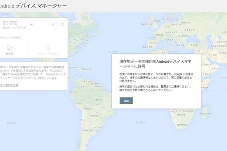 Googleのスマホ紛失・盗難対策サービス「Android デバイス マネージャー」が利用可能に