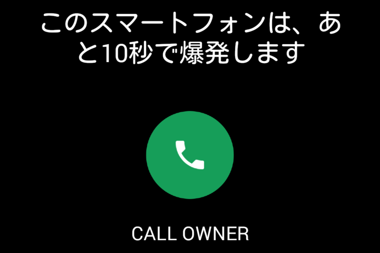 スマホ盗難・紛失時に「持ち主に電話ボタン」と一言メッセージを表示可能に、Androidデバイスマネージャーがアップデート