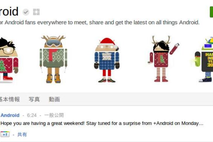 Google+で19日に何かが起きる