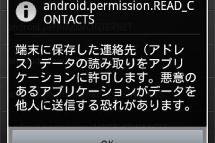 Google、Androidアプリで不要なアクセス権限を削ってからインストールできる機能を提供か