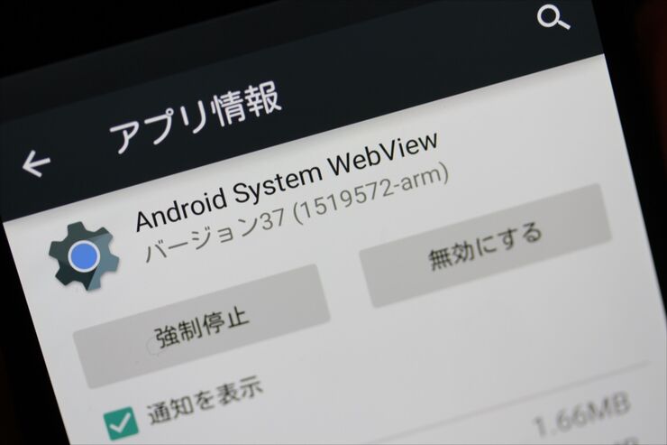 Google、Android 4.3以下には「WebView」のセキュリティパッチ提供を打ち切りか