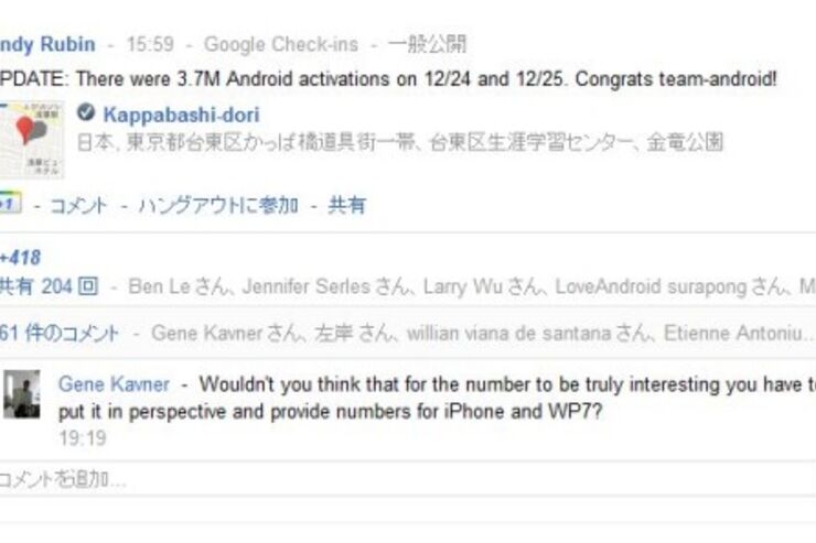 12月24日・25日の2日間におけるAndroid端末の登録台数は370万台に