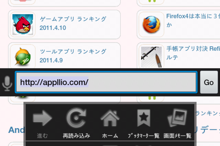 Angel Browser：豊富な搭載機能と詳細な設定項目が売りの国産ブラウザ #Androidアプリ