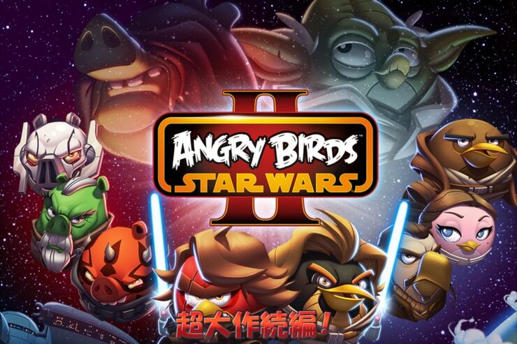 Rovioが最新作「ANGRY BIRDS STAR WARS II」をリリース、完成度の高い世界観