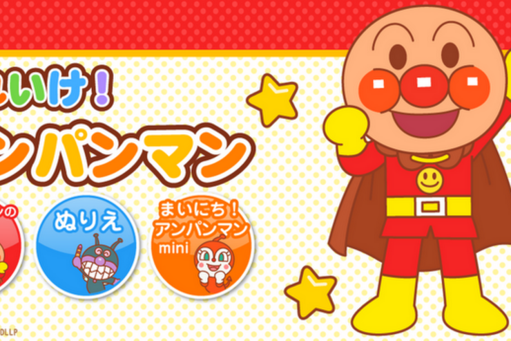 アプリ「それいけ！アンパンマン」アンパンマンの情報がいっぱい #Android