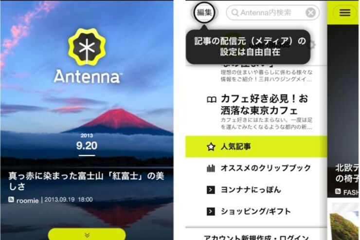 お洒落なアプリ「Antenna」で、自分だけの情報マガジンを作ろう