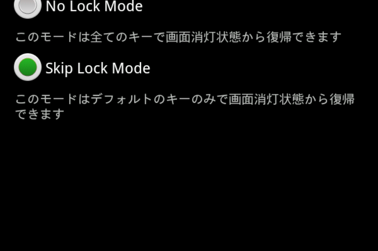 アプリ「AntiLock」キーを押すだけでスリープ状態から復帰できる #Android