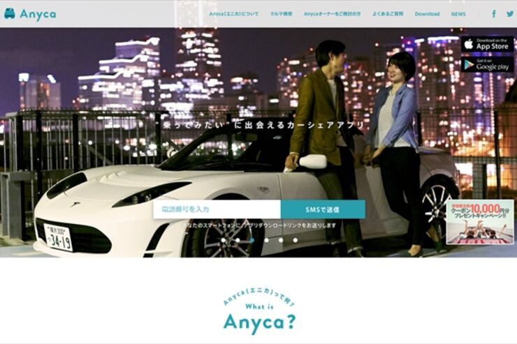 クルマを個人間で貸し借りできるアプリ「Anyca」、DeNAが公開