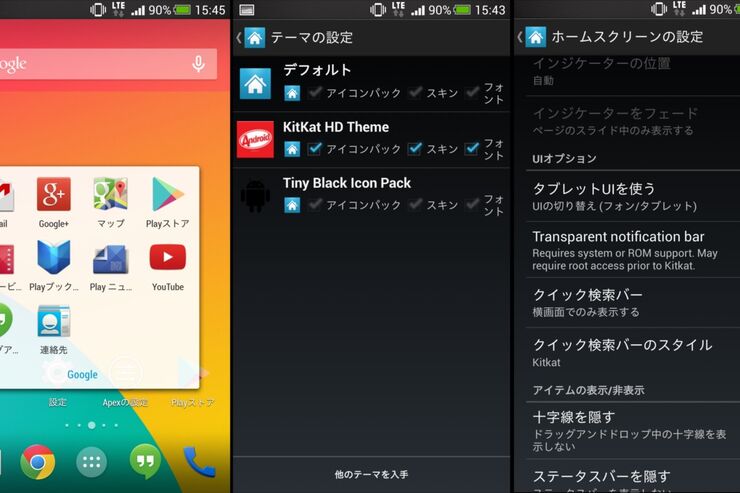 「Apex Launcher」もKitKat風カスタマイズに対応アップデート