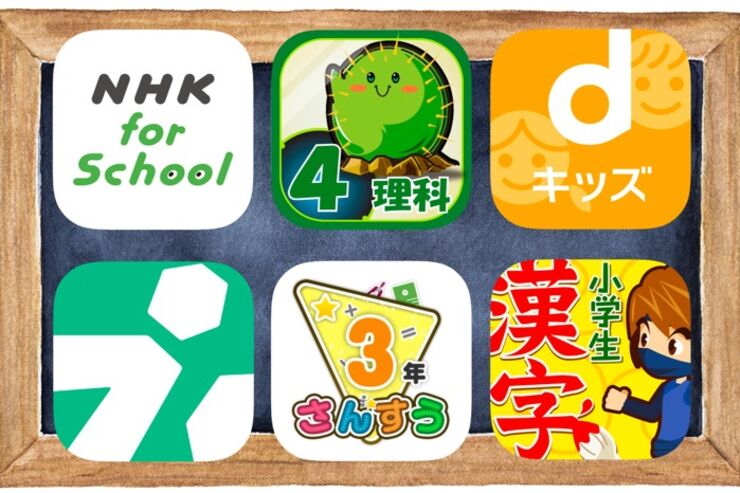 小学生向け無料学習アプリ おすすめ鉄板まとめ【iPhone／Android】