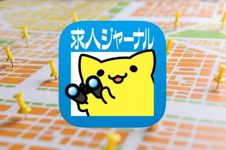 条件や求人キープ、マップ機能で効率のいいバイト探し「求人ジャーナル」