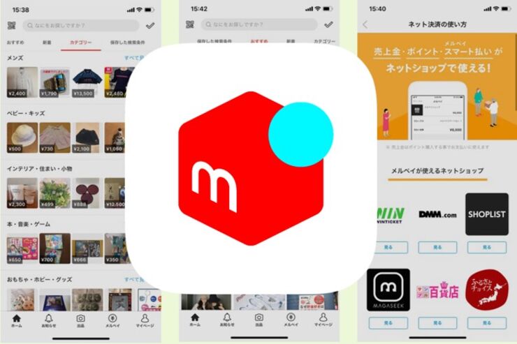 ユーザー数、出品数ともに充実、フリマアプリの定番「メルカリ」