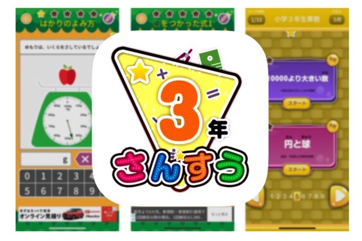 小学1年生〜5年生に対応、算数の予習・復習に最適な学習アプリ「楽しい小学校 算数」