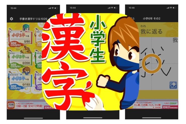 小学校で習うすべての漢字を網羅、漢字の反復学習に最適なアプリ「小学生手書き漢字ドリル1026」