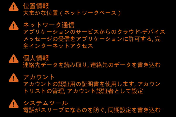 更新前にアプリのバックアップをとろう #Android