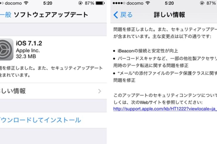 Apple、iOS 7.1.2アップデートをリリース　メール暗号化の問題などに対処