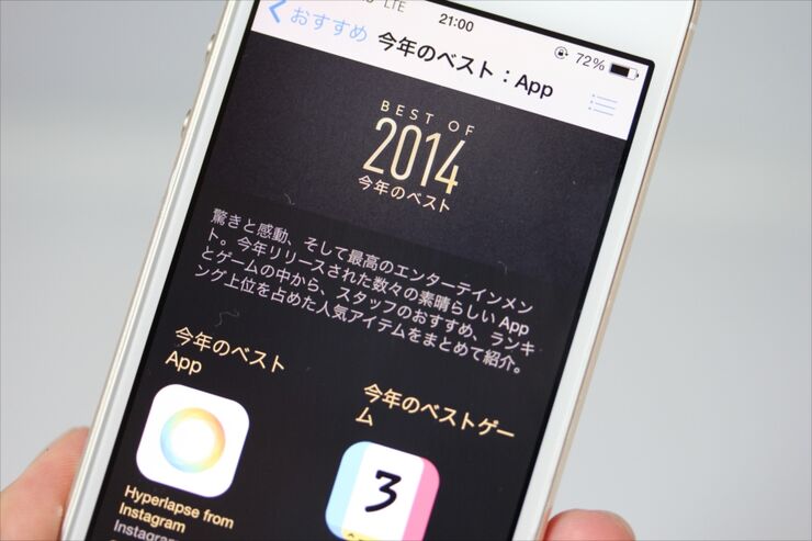 Apple、2014年のベストiPhoneアプリを発表