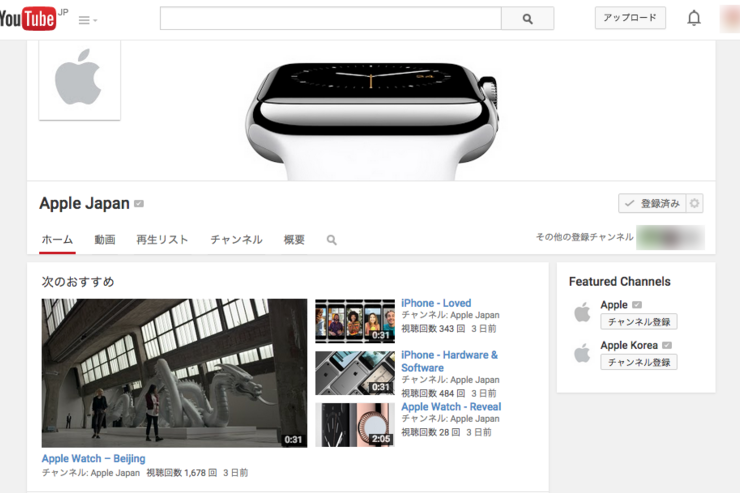 Apple、日本向けのYouTube公式チャンネルを開設