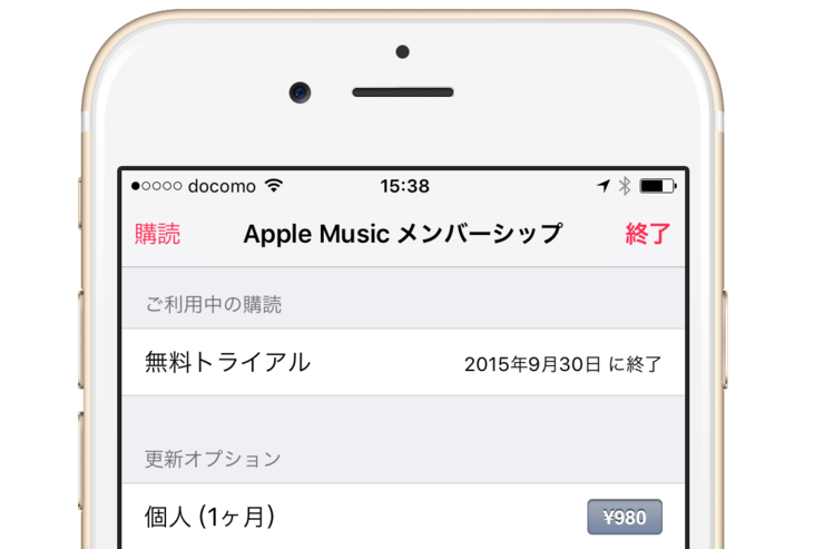 なぜApple Musicが無料期間の"終了"後でも使えてしまうのか？ 考えられる2つの理由