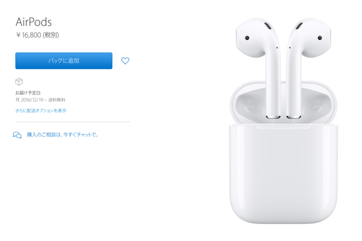 アップル、純正ワイヤレスイヤフォン「AirPods」を発売　価格は1万6800円