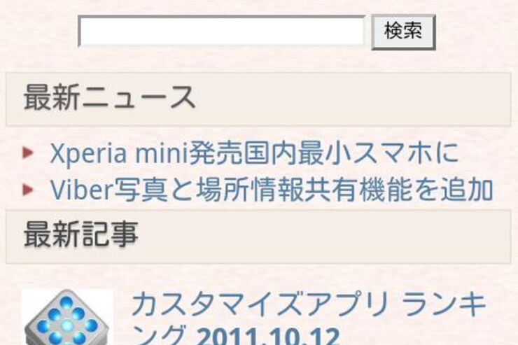 Appllio：アプリオ公式ビューアー #Androidアプリ