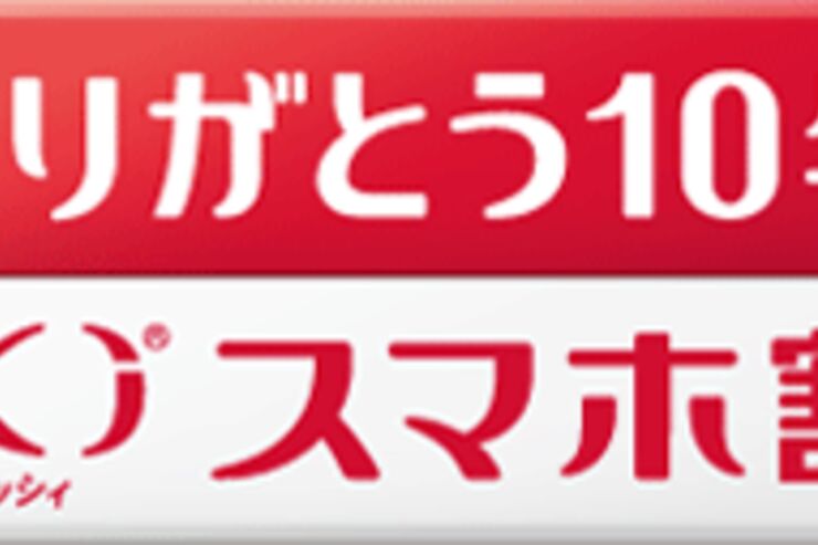 ドコモが「ありがとう10年 Xiスマホ割」を開始、期間は10月31日まで