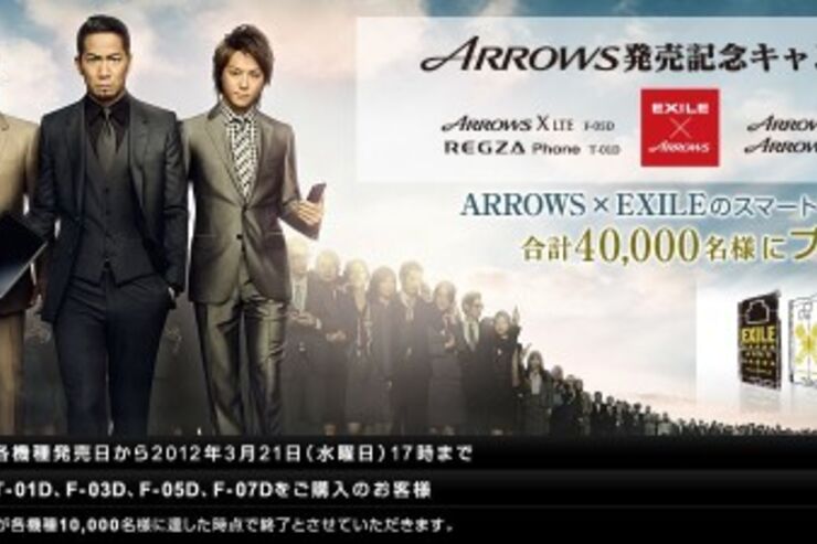 ARROWSとEXILEがコラボしたスマホケースがもらえるキャンペーンがスタート