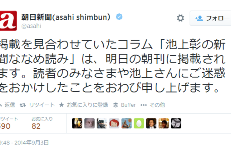 朝日新聞が池上彰氏に謝罪、掲載拒否していたコラムを明日朝刊で掲載へ