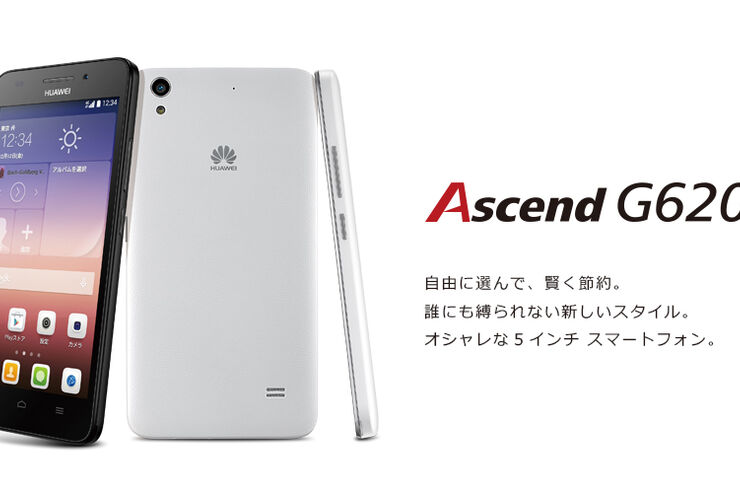 22,000円のSIMフリースマホ、コスパの高いミッドレンジ機「Ascend G620S」発売　ファーウェイから