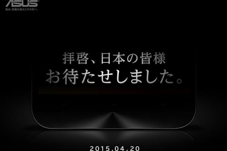 「ZenFone 2」いよいよ日本上陸へ、ASUSが4月20日に国内で“スマホ新製品”発表会　ティザーサイトも公開