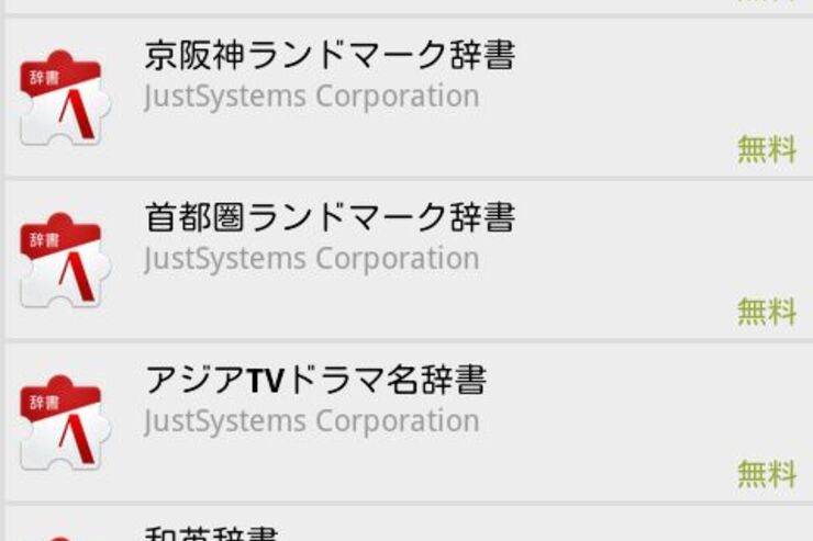 「ATOK for Android」専用無料辞書「ATOK拡張辞書シリーズ」がリリース