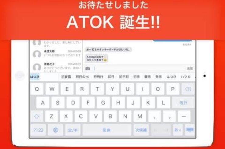 笑える「ATOK for iOS」の定型文、リリース直後から話題に