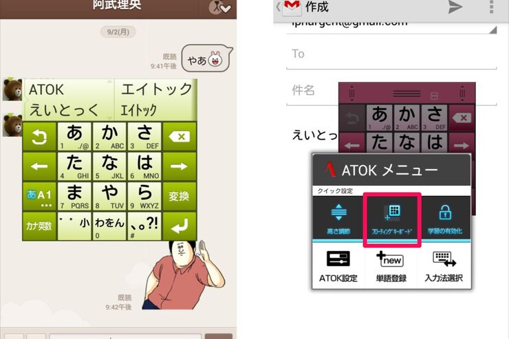 「ATOK」に新機能、画面の好きな場所に置ける“フローティングキーボード”が便利