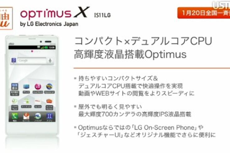 au「optimus X IS11LG」、1月20日に発売