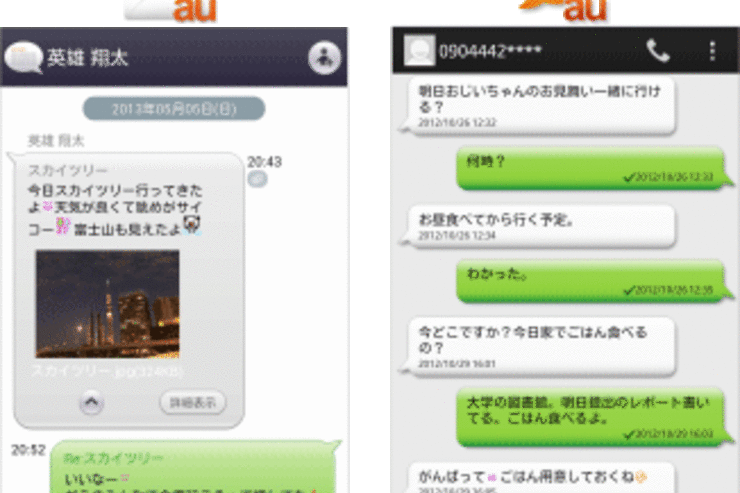 auスマートフォン向けEメール・SMSアプリがアップデート、LINE風の会話モードUIを導入