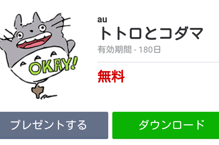 ジブリの森でLINEスタンプ「トトロとコダマ」が無料配信中
