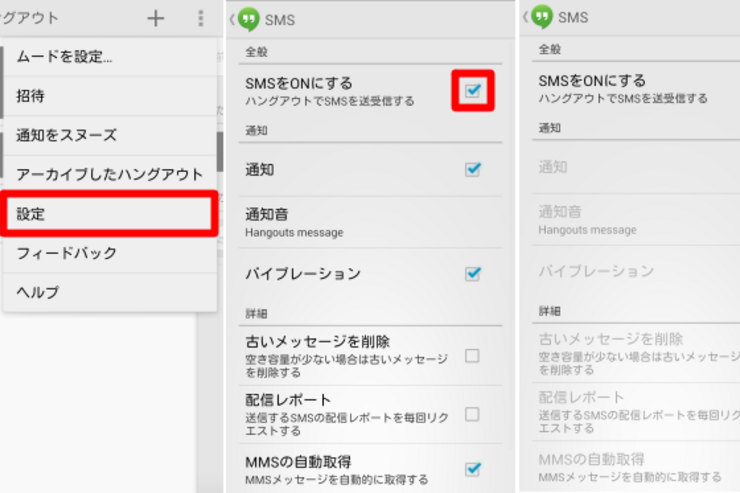 「ハングアウト」のアップデートにより、auスマホでEメール（@ezweb.ne.jp）自動受信ができなくなる問題発生