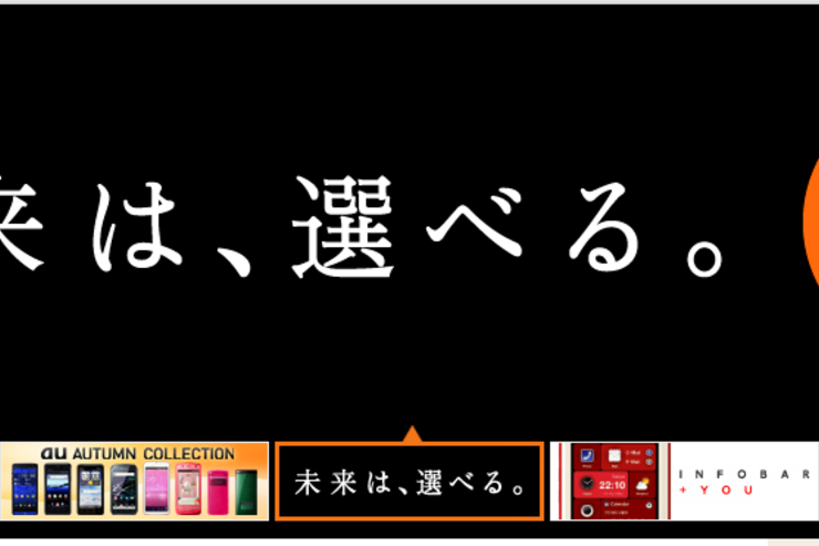 au、iPhoneを年内発売開始か