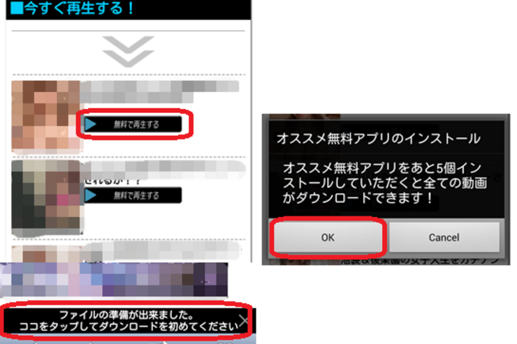 危険すぎる、権限確認をせずに他アプリをインストールするAndroidアプリが出現