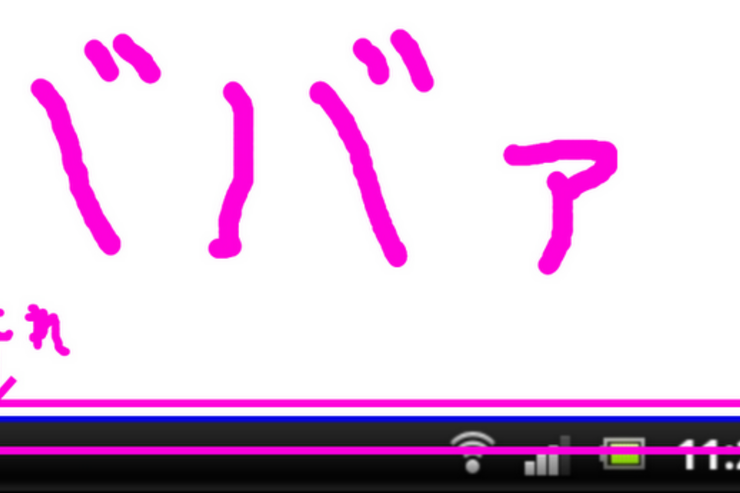 アプリ「ﾊﾞﾊﾞｧ」画面の上下端にバッテリーバーを常駐表示 #Android
