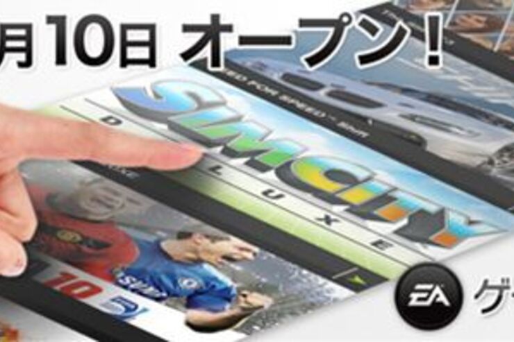 EAゲームマーケットがオープン